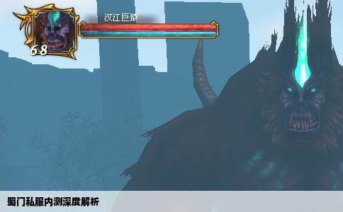 蜀门私服内测深度解析